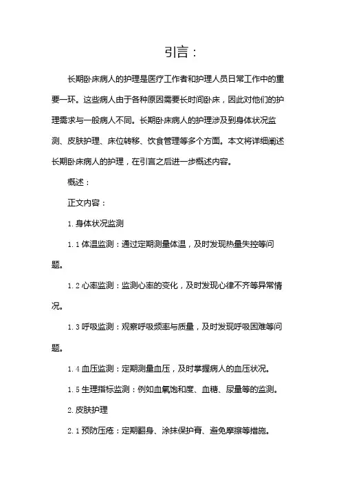 长期卧床病人的护理