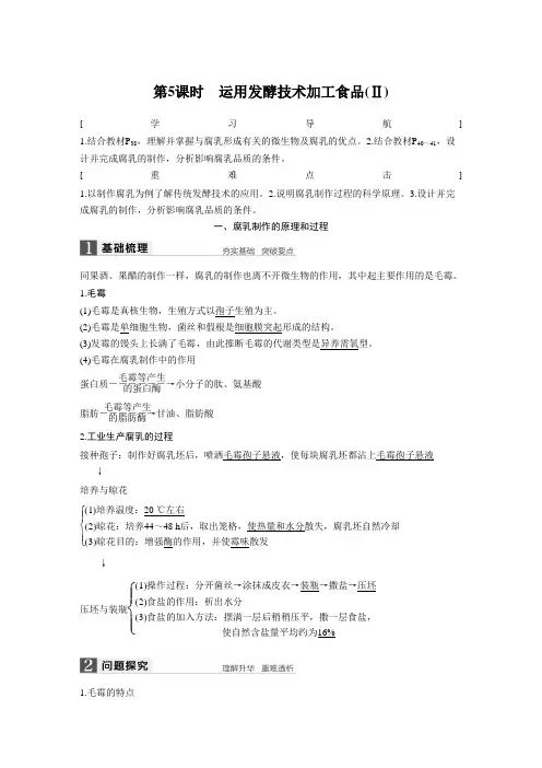 2020届 一轮复习苏教版 运用发酵技术加工食品(Ⅱ) 教案.docx