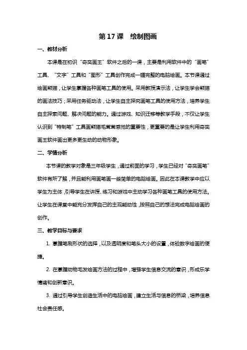 小学三年级《信息技术》  17《绘制图画》教学设计
