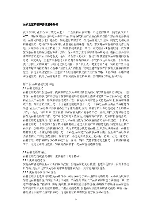 加多宝的策略