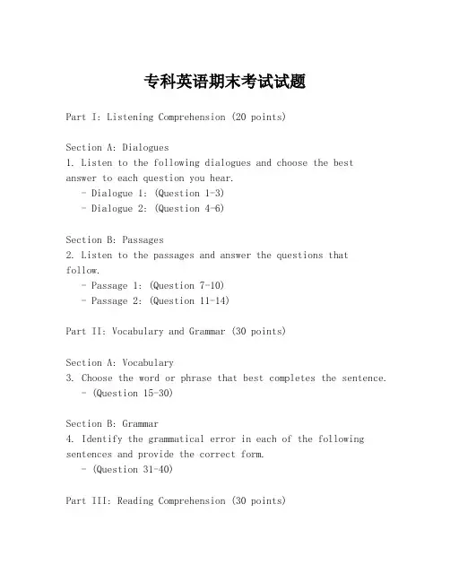 专科英语期末考试试题