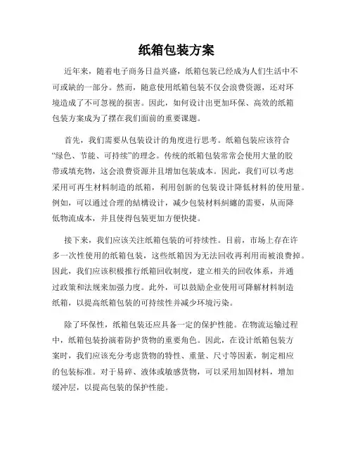 纸箱包装方案