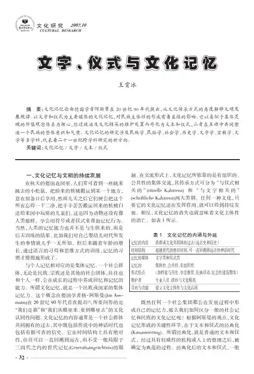 文字、仪式与文化记忆
