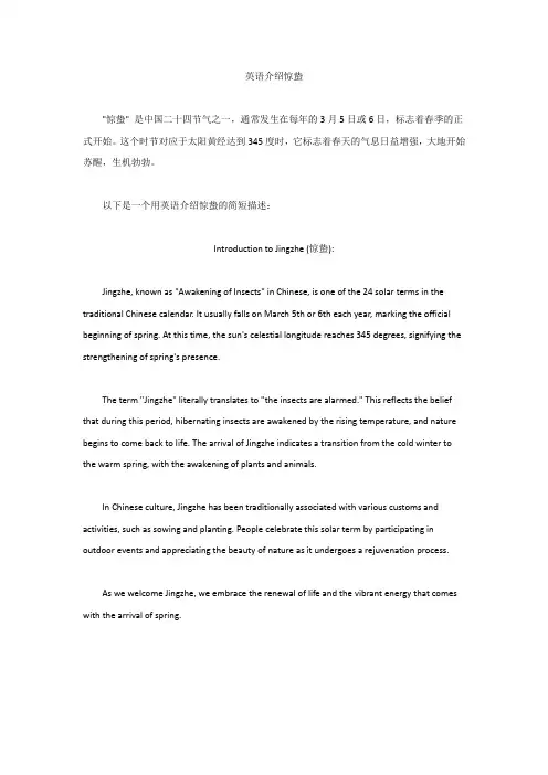 英语介绍惊蛰