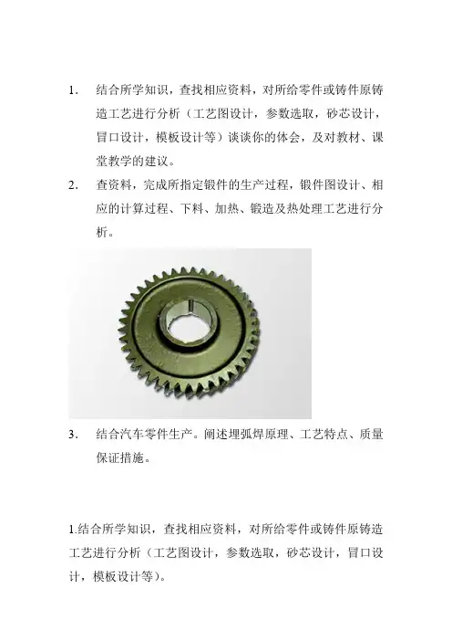 制动盘铸造工艺设计