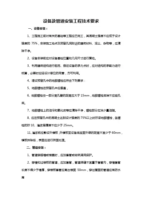 设备及管道安装工程技术要求