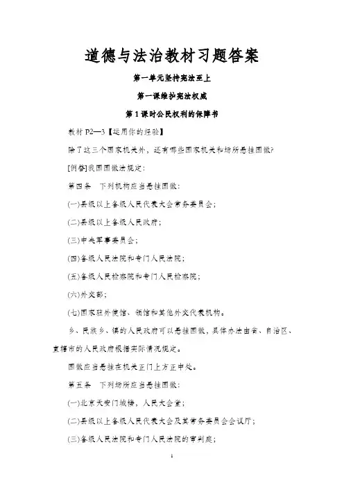 八年级人教部编道德与法治下册教材习题答案