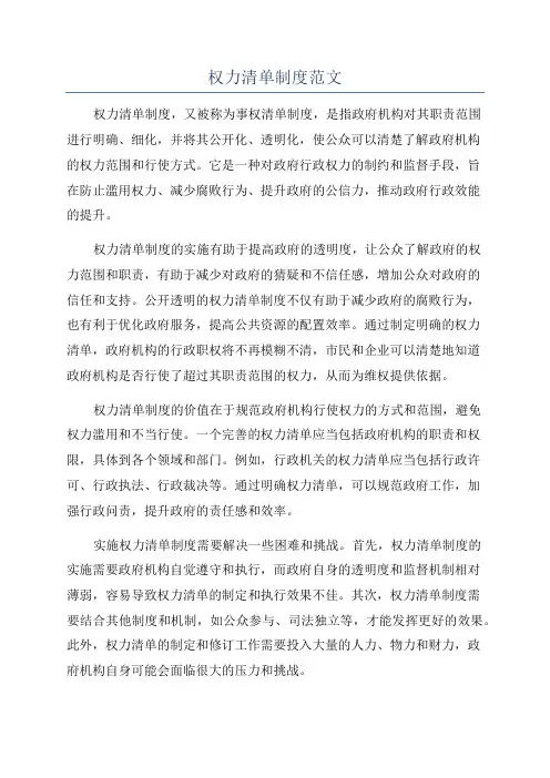 权力清单制度范文