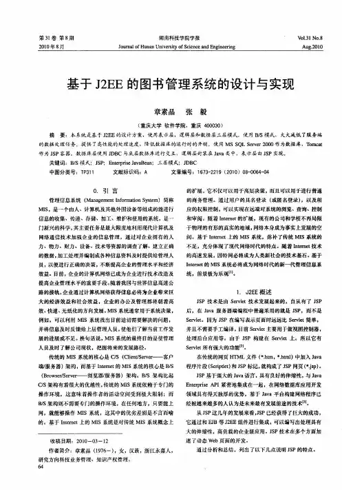 基于J2EE的图书管理系统的设计与实现