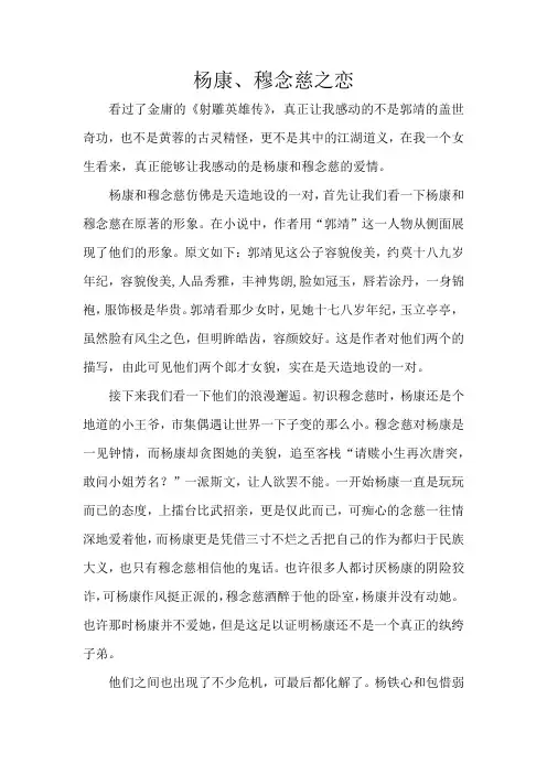 金庸作品赏析论文