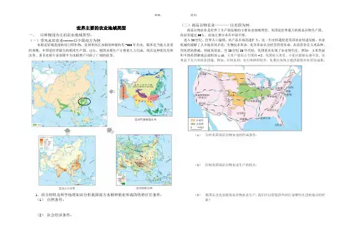世界主要的农业地域类型学习资料(中图版用)