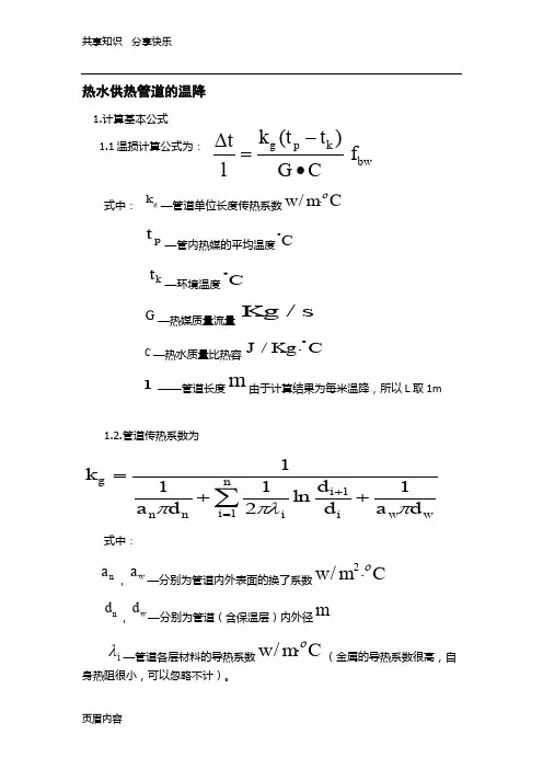 蒸汽管道温度损失计算及分析