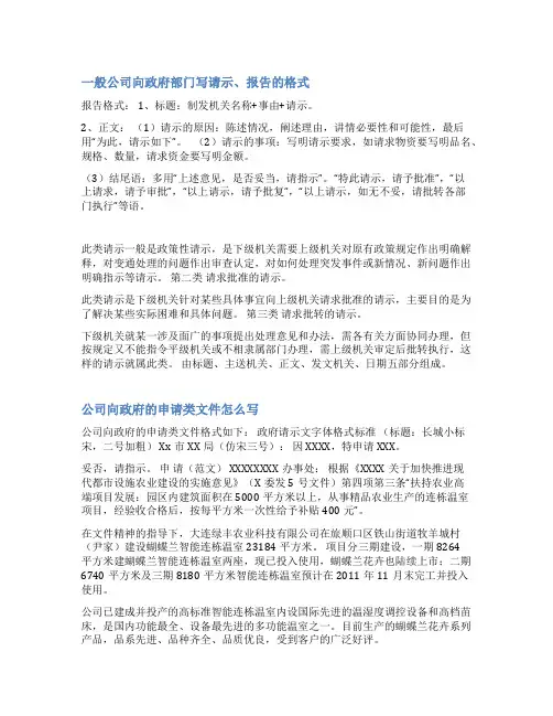 净水器公司给政府部门申请书范文