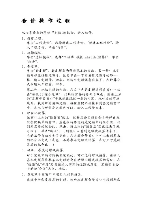 神机妙算套价操作说明书[教材]