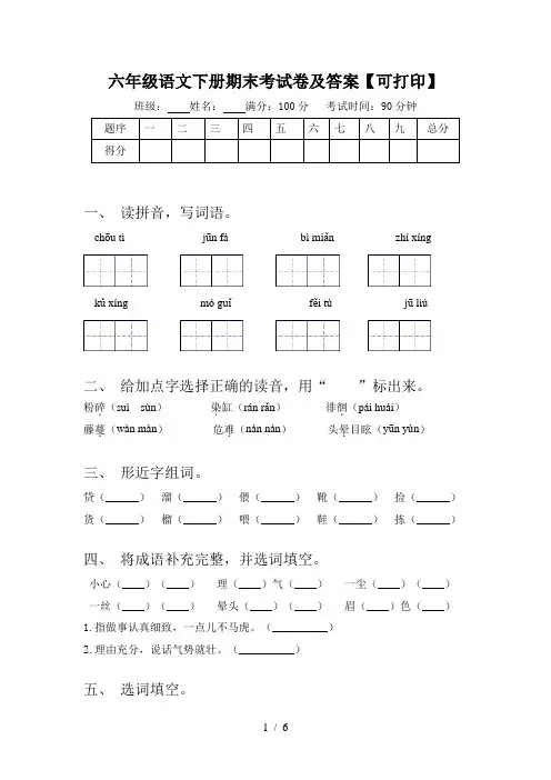 六年级语文下册期末考试卷及答案【可打印】