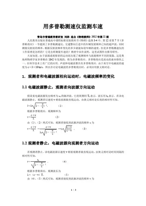 用多普勒测速仪监测车速