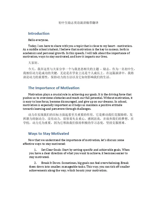 初中生励志英语演讲稿带翻译