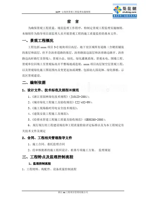 园林景观工程监理实施细则