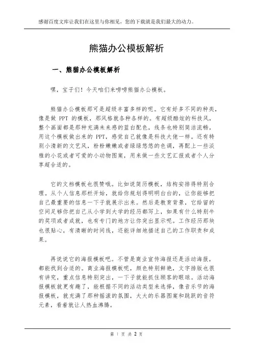 熊猫办公模板解析