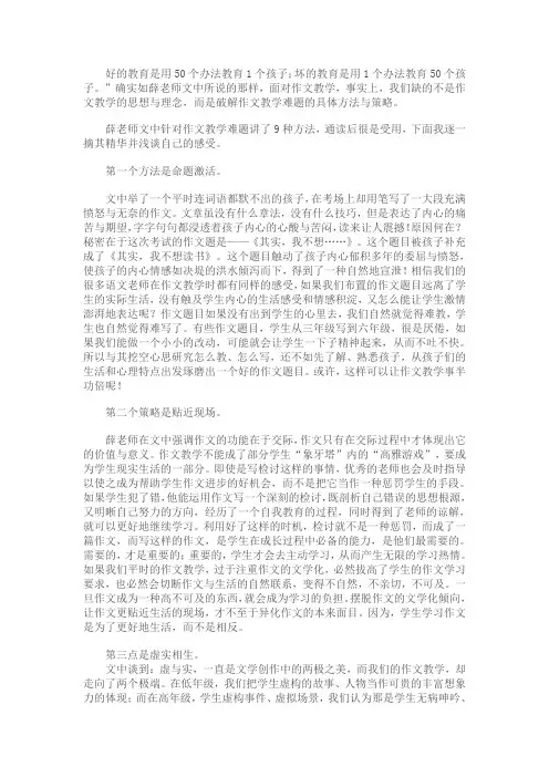 好的教育是用50个办法教育1个孩子