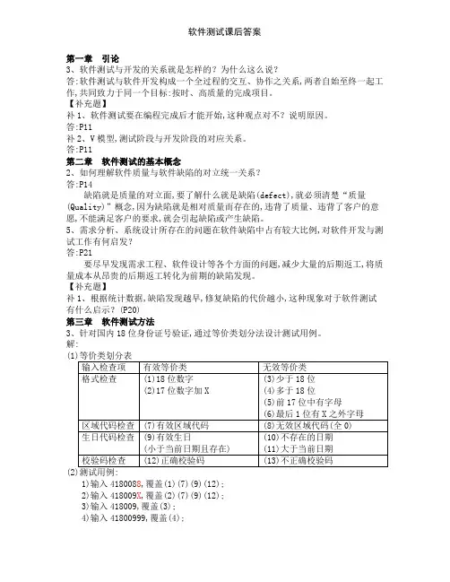 软件测试课后答案