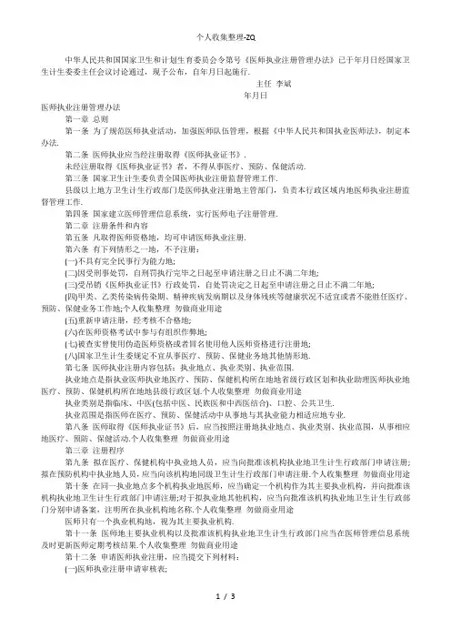 医师执业注册管理办法(2017年新版)