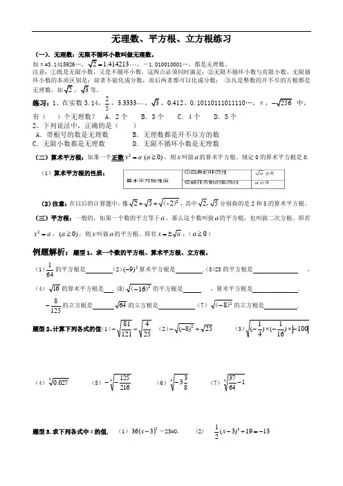 北师大版八年级上册无理数、平方根、立方根练习 