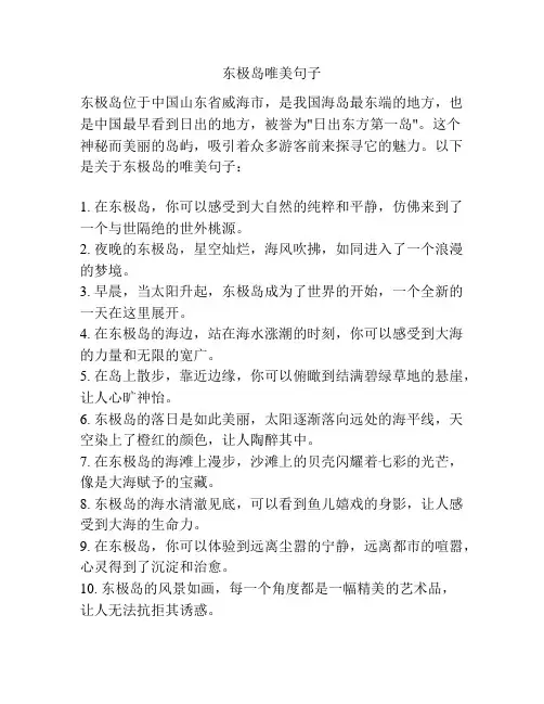 东极岛唯美句子