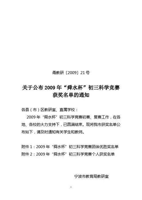 甬教研200921号