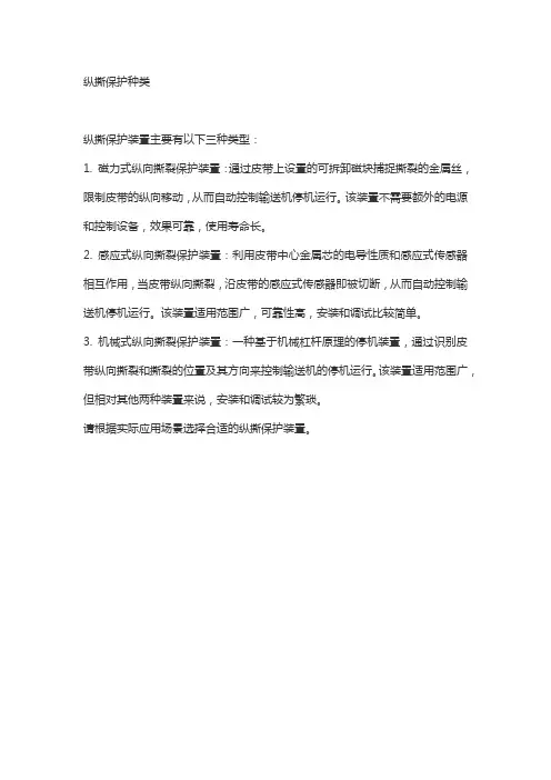 纵撕保护种类