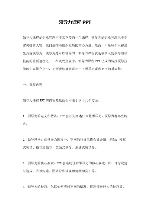 领导力课程PPT