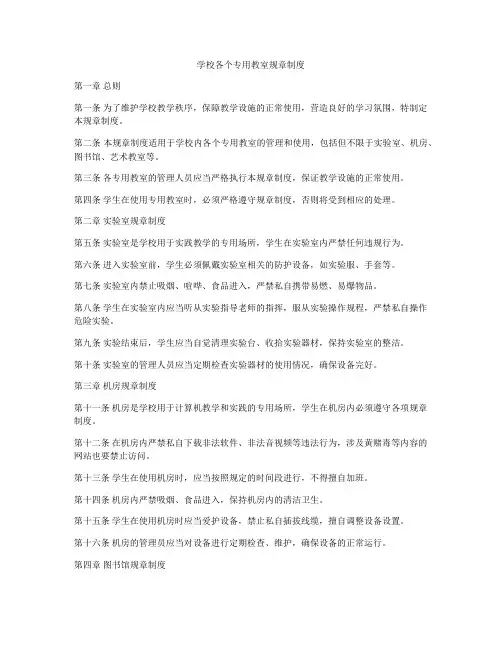 学校各个专用教室规章制度