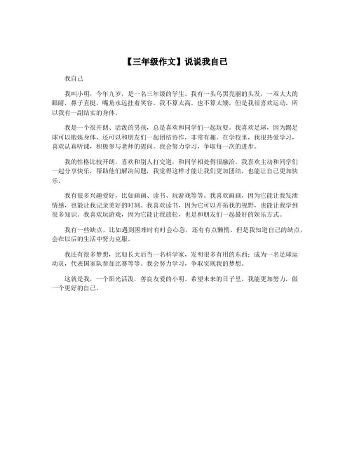 【三年级作文】说说我自已