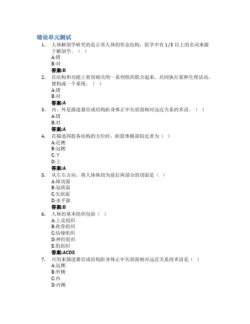 人体解剖学(江西中医药大学)智慧树知到答案章节测试2023年