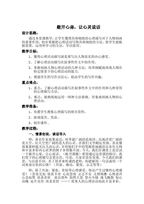 敞开心扉,让心灵说话