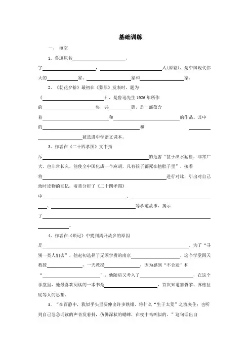 人教部编版七年级语文上册 《名著导读 〈朝花夕拾〉》基础训练(含答案)