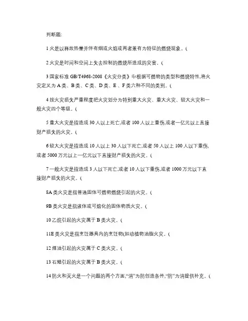 建(构)筑物消防员(基础知识、初级技能)