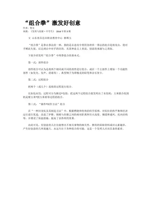 “组合拳”激发好创意