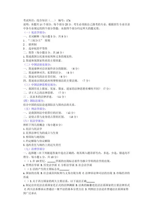 武汉大学法理学1999(综合知识)真题