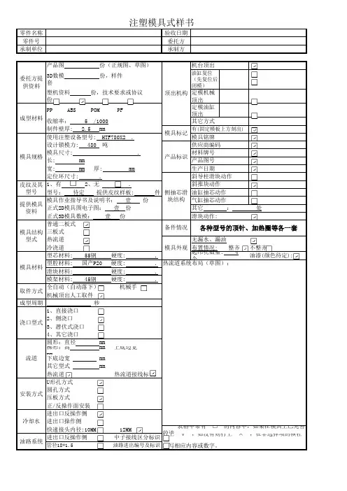 模具式样书