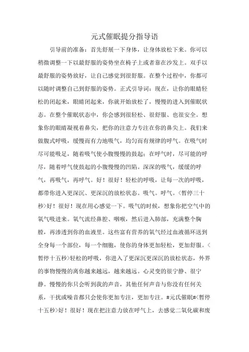 元式催眠提分指导语