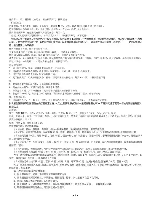 你推荐一个可以根治脚气的配方