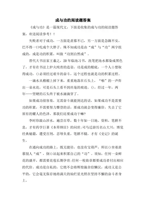 成与功的阅读题答案