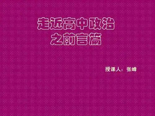 高一经济生活前言教学课件