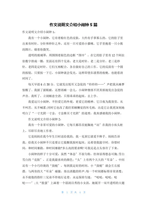 作文说明文介绍小闹钟5篇