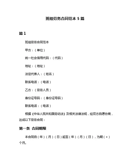 班组劳务合同范本5篇