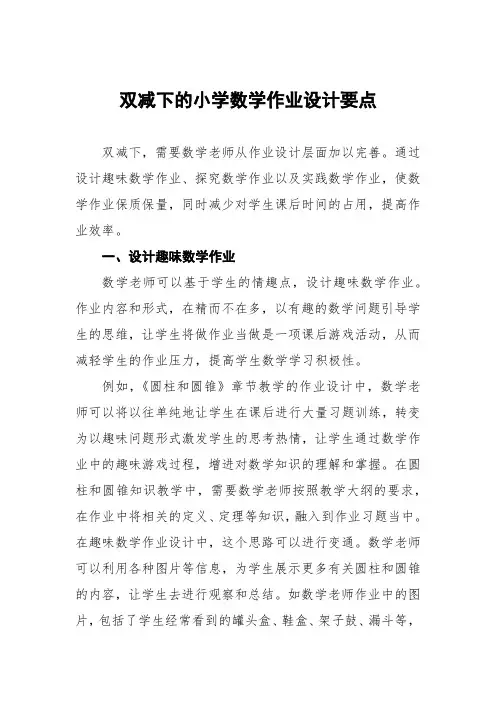 双减下小学数学作业的创新设计模板