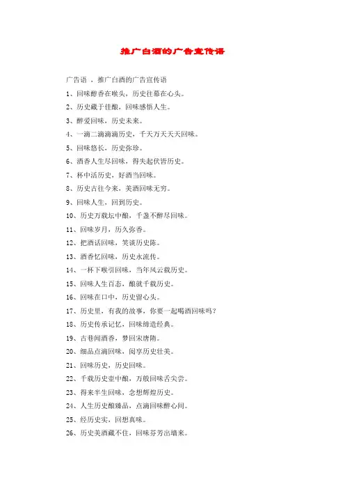 推广白酒的广告宣传语