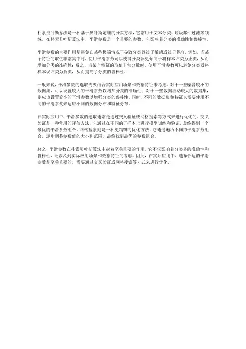朴素贝叶斯算法的平滑参数
