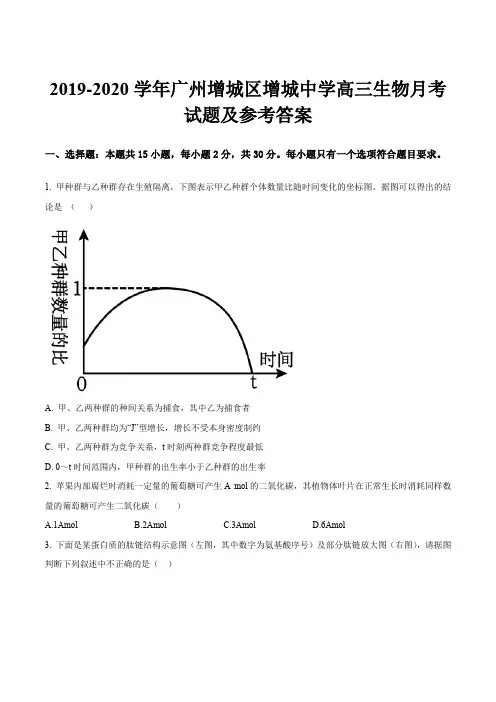 2019-2020学年广州增城区增城中学高三生物月考试题及参考答案